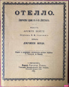Купить книгу Джузеппе Верди - Отелло. Репринтое издание либретто