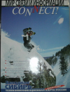 Купить книгу  - Журнал &quot;Мир связи и информации. CONNECT! &quot; №9 декабрь 1996 года