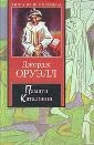 купить книгу Джордж Оруэлл - Памяти Каталонии