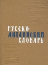 Купить книгу Таубе, А.М. - Русско-английский словарь