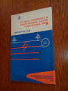 Купить книгу Дементьев В. С. - Как определить место повреждения в силовом кабеле Купить книгу Дементьев В. С. - Как определить место повреждения в силовом кабеле