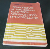 Купить книгу Медведев, Г.; Крылова, В. - Технология и технохимконтроль макаронного производства