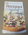 купить книгу Ивушкина, Ольга - Пицца с соблазнительными начинками
