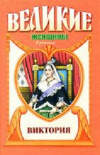 Купить книгу Ф. Гримберг - Виктория Примула Купить книгу Ф. Гримберг - Виктория Примула