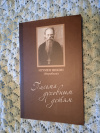 Купить книгу Игумен Никон (Воробьев) - Письма духовным детям + DVD диск