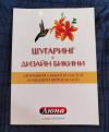 купить книгу Джокич Э. А. - Шугаринг: депиляция сахарной пастой и медовой фитосмолой