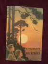 купить книгу Медведев В. С. - Огнекрылка: Рассказы для детей