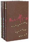 купить книгу Макс Фриш - Избранные произведения в 3-х томах