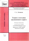 Купить книгу С. А. Литвинов - Теория и методика традиционного каратэ: Учебная программа