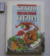 купить книгу Т. Шпаковская - Кухня микроволновой печи