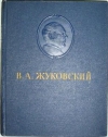 купить книгу Жуковский, В. А. - Сочинения
