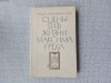 Купить книгу Александропулос - Сцены из жизни Максима Грека