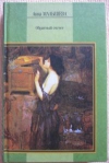 купить книгу Анна Малышева - Обратный отсчет