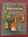 купить книгу Константинов В. М., Бабенко В. Г., Кучменко В. С. - Биология: Животные: Учебник для учащихся 7 класса общеобразовательной школы