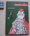 купить книгу Бухина, Гимон - Язык твой - друг мой. Детский проект Л. Улицкой