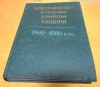 Купить книгу [автор не указан] - Крестьянство и сельское хозяйство сибири 1960 - 1980 г