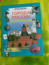 Купить книгу Росмэн - Города России