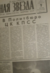 Купить книгу  - Газета Красная звезда. №179 (19366) Пятница, 7 августа 1987.