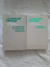 купить книгу Каплер - Избранные произведения в 2 томах
