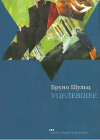 купить книгу Бруно Шульц - Уцелевшее