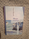 Купить книгу Букай Хорхе - Море Эгоиста Купить книгу Букай Хорхе - Море Эгоиста