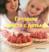 Купить книгу Коллистер Линда - Готовим вместе с детьми