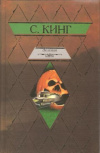 Купить книгу Кинг С. - Зеленая миля Купить книгу Кинг С. - Зеленая миля