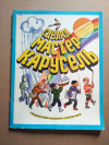 Купить книгу сборник стихов - Сделал мастер карусель Купить книгу сборник стихов - Сделал мастер карусель