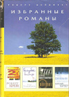 купить книгу Крейс Р., Хилдербранд Э., Волстенкрофт Д., Карвер К. - Правило двух минут. Голубое бистро. Ноль-контакт. Под снежным покровом