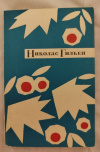 Купить книгу Гильен Николас - Новые стихи