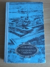 Купить книгу Рубинштейн Л. Е. - Петроградская сторона