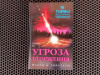 Купить книгу Тимоти Гуд - Угроза вторжения