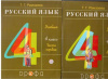 Купить книгу Рамзаева, Т.Г. - Русский язык 4 класс