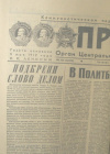 Купить книгу  - Газета Правда. №136 (24393) Четверг, 16 мая 1985.