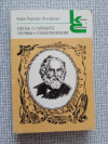 купить книгу Лонгфелло - Песнь о Гайовате. Поэмы. Стихотворения