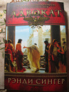 купить книгу Рэнди Сингер - Адвокат