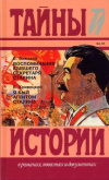 купить книгу Бажанов, Б. - Воспоминания бывшего секретаря Сталина. Я был агентом Сталина