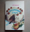 Купить книгу Лемкуль Л. М. - Праздничный стол. Купить книгу Лемкуль Л. М. - Праздничный стол.