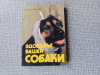 купить книгу Баранов - Здоровье вашей собаки
