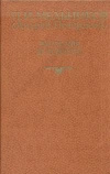 Купить книгу Мельников П. И. (Андрей Печерский) - Рассказы и повести