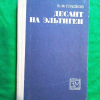 купить книгу Гладков В. Ф. - Десант на Эльтиген