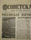 купить книгу  - Оригинал газеты Советская Россия. №143-144 (1294-10295) Среда, 20 июня 1990. 12с. отл