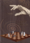 Купить книгу Лурис - Магия гипноза