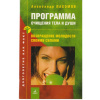 Купить книгу Пахомов - Возвращение молодости своими силами
