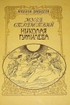 Купить книгу Давидсон Аполлон. - Муза странствий Николая Гумилева.