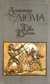 Купить книгу Дюма, Александр - Две Дианы