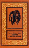 купить книгу Конан Дойль, Артур - Записки о Шерлоке Холмсе