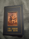 Купить книгу  - Храм Казанской Божией Матери города Романова