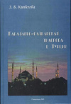 купить книгу Кипкеева, З.Б. - Карачаево-балкарская диаспора в Турции