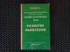Купить книгу Л. А. Секлитова, Л. Л. Стрельникова - Развитие мышления. Человек золотой расы, том 3